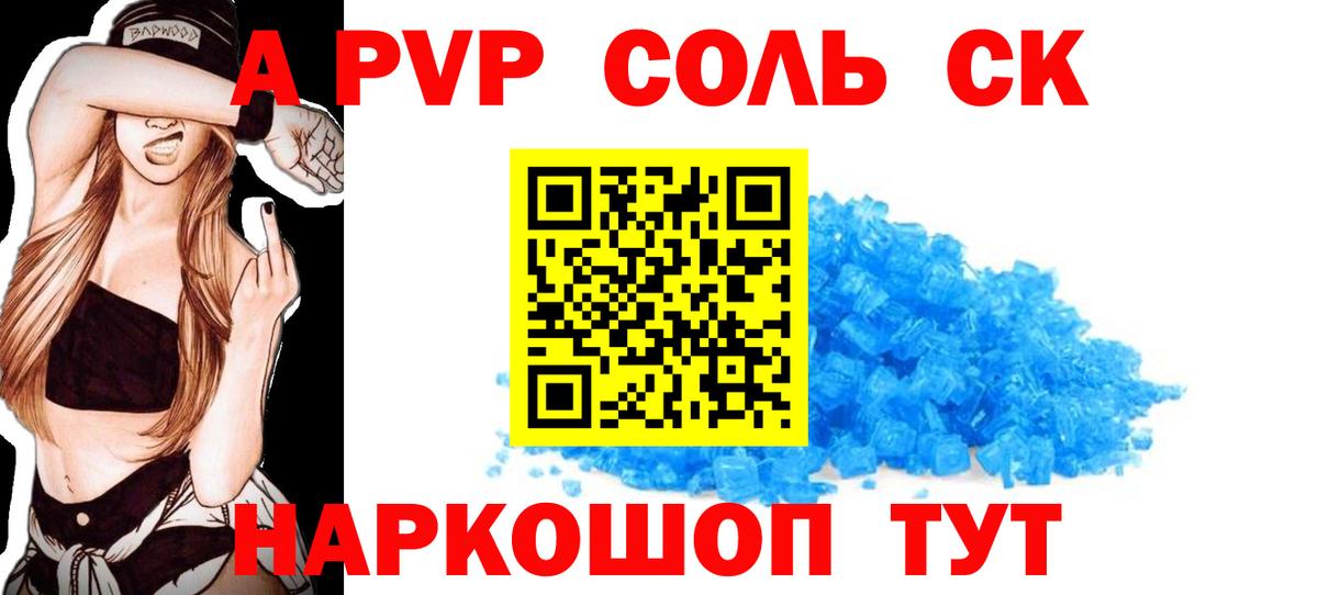 Alpha-PVP крисы CK Новозыбков