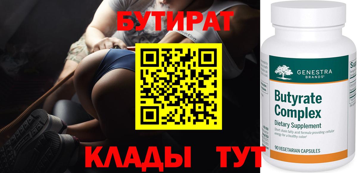 БУТИРАТ буратино  Вход с VPN  БУТИРАТ  Новозыбков 