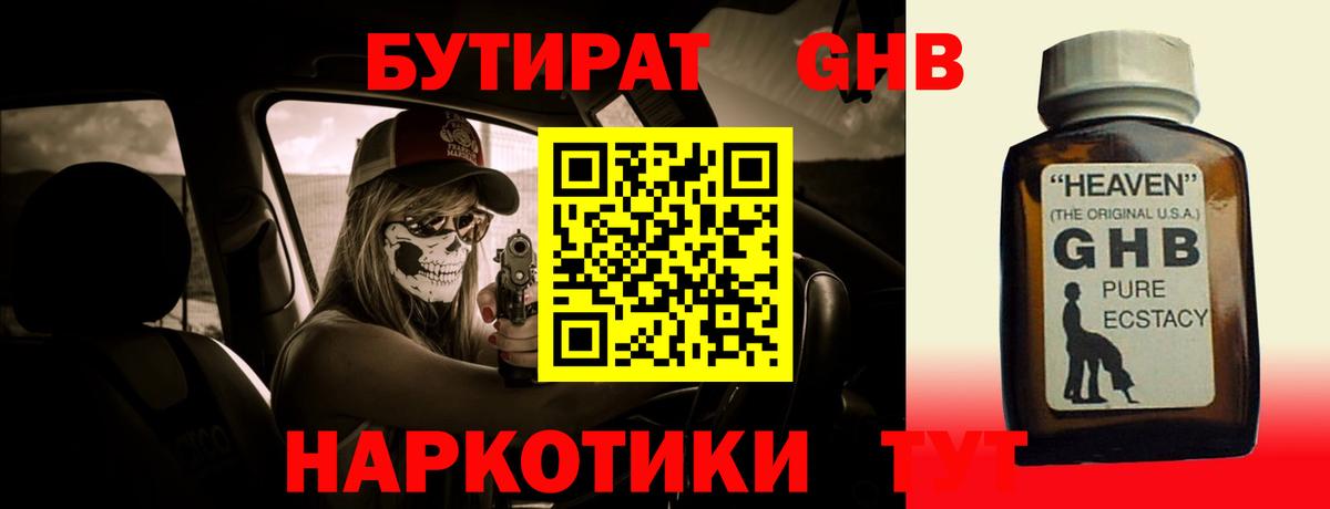 Бутират BDO 33% Новозыбков