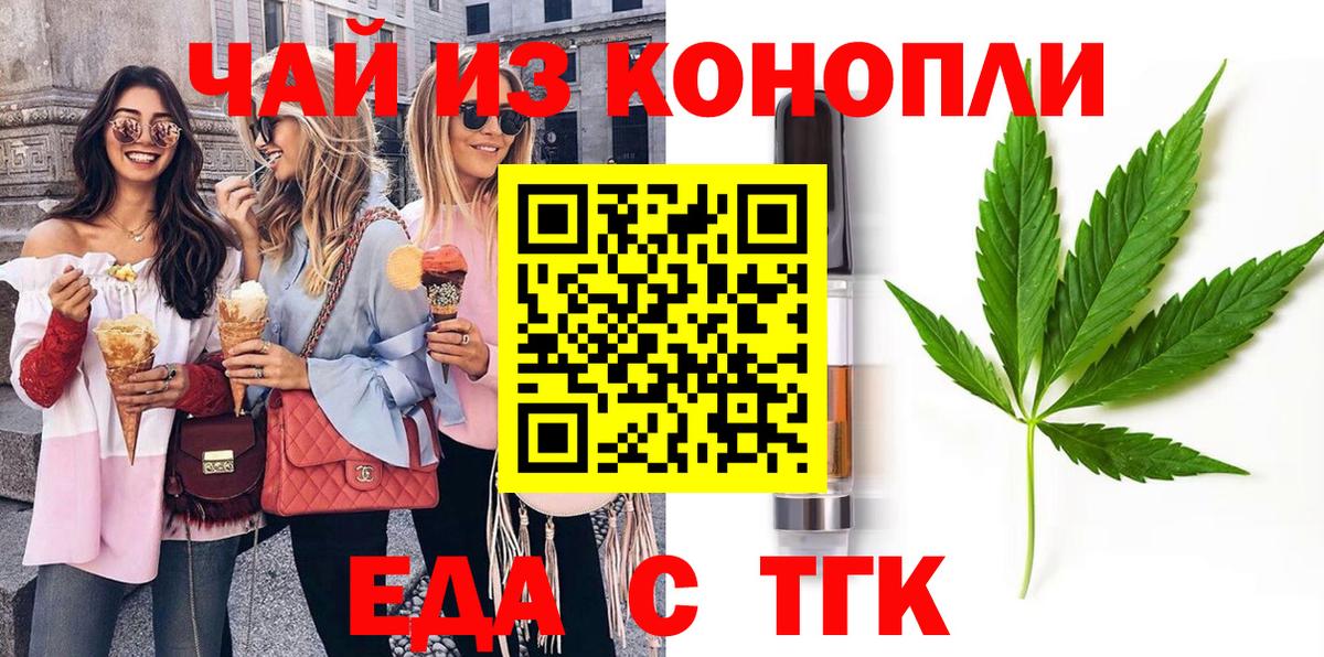 Печенье с ТГК марихуана  Вход с VPN  Новозыбков 