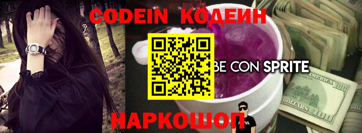 где купить наркотик  Вход с VPN  Codein Purple Drank  Новозыбков  Кодеиновый сироп Lean Purple Drank 