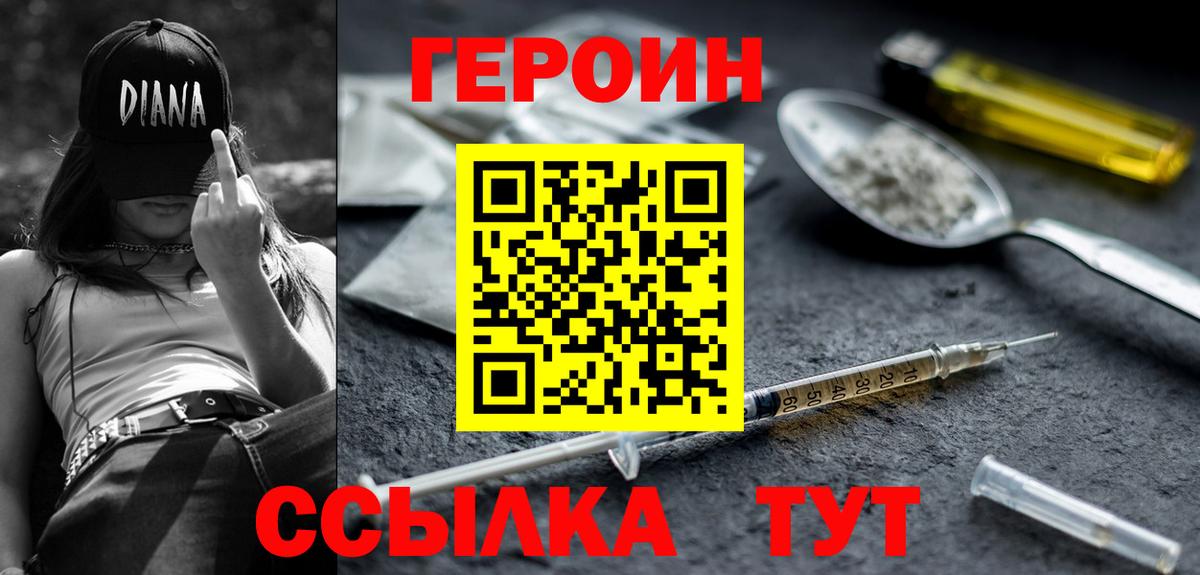 Героин афганец  Вход с VPN  Новозыбков 