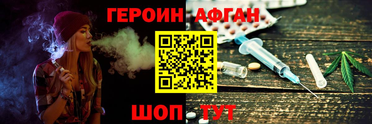 Героин хмурый Новозыбков