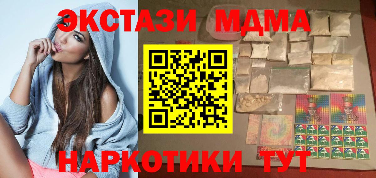 MDMA кристаллы Новозыбков