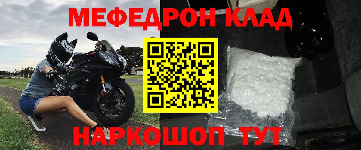 Новозыбков  МЕФ mephedrone  Мефедрон  МЯУ-МЯУ  МЕФ мука  Вход с VPN 