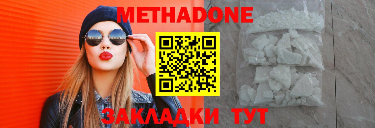 Метадон белоснежный  Вход с VPN  Новозыбков  МЕТАДОН methadone 