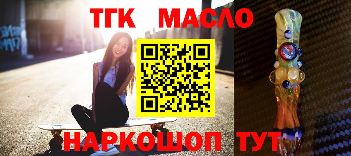 ТГК гашишное масло  Дистиллят ТГК гашишное масло  Вход с VPN  Новозыбков 